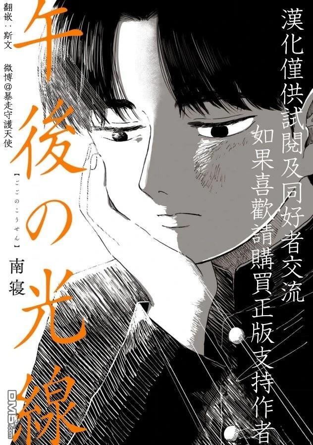 午後的阳光 第1话 第2页