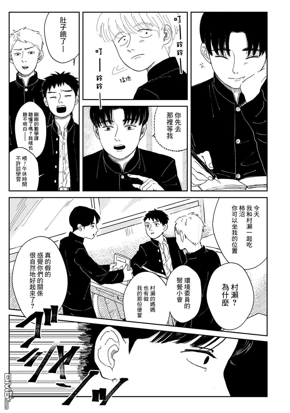 午後的阳光 第1话 第25页