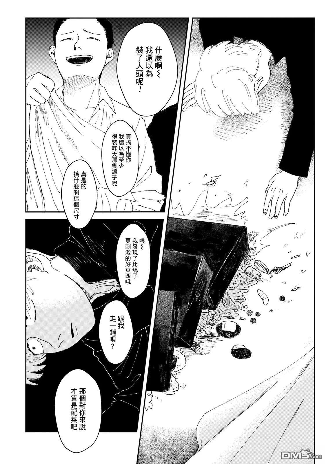 午後的阳光 第1话 第26页