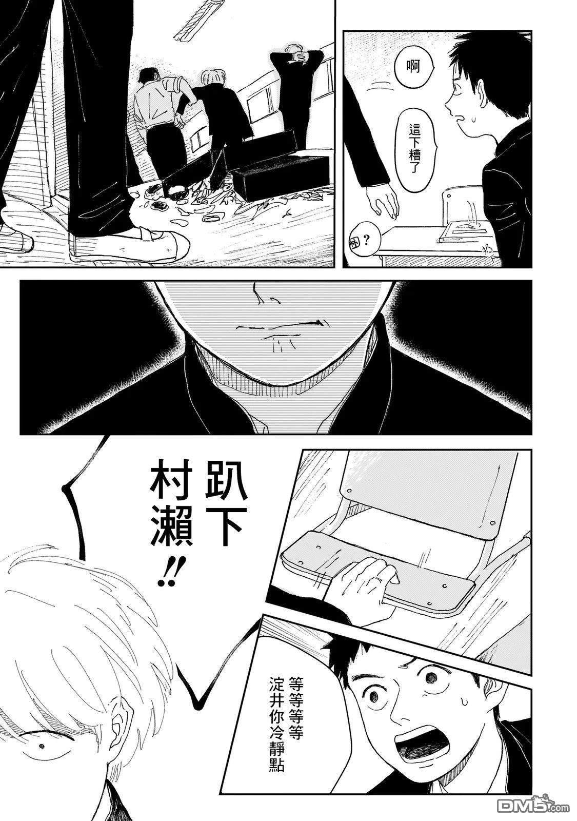 午後的阳光 第1话 第27页