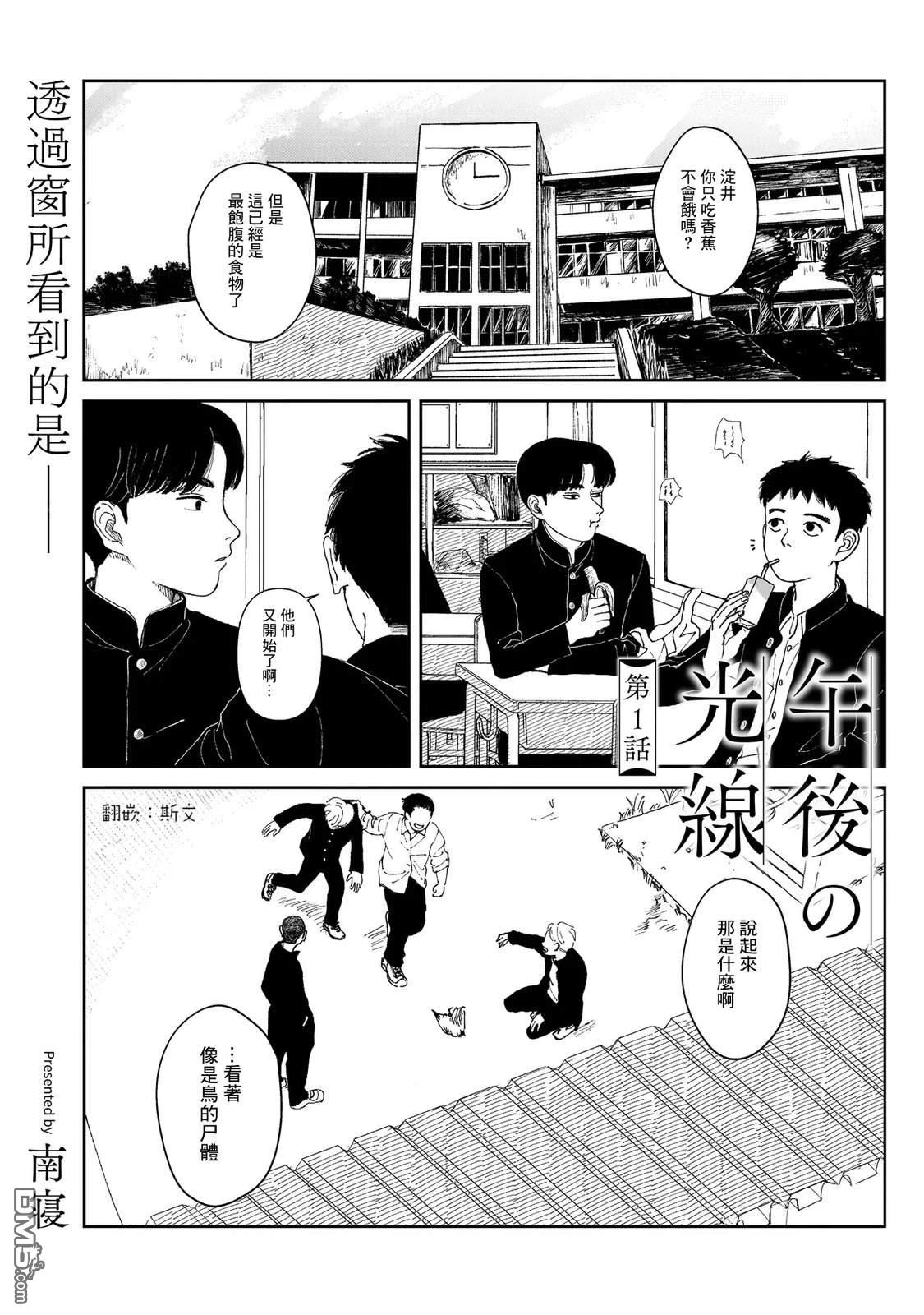 午後的阳光 第1话 第3页