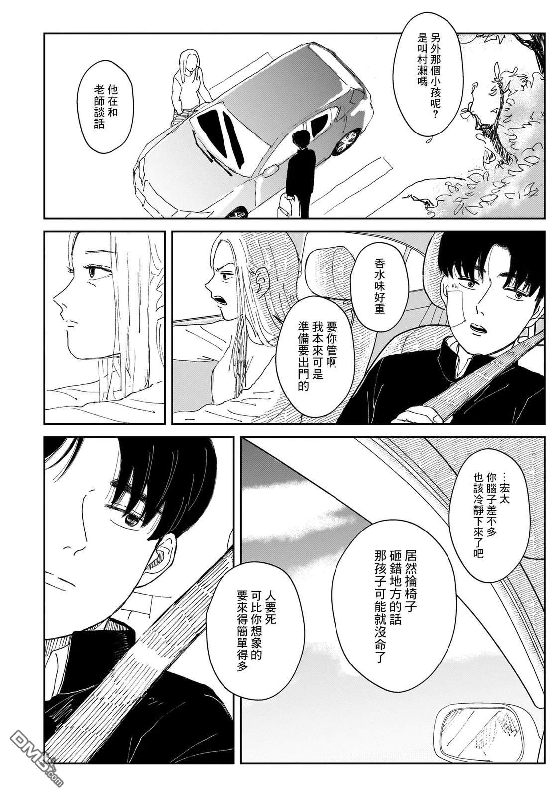 午後的阳光 第1话 第32页