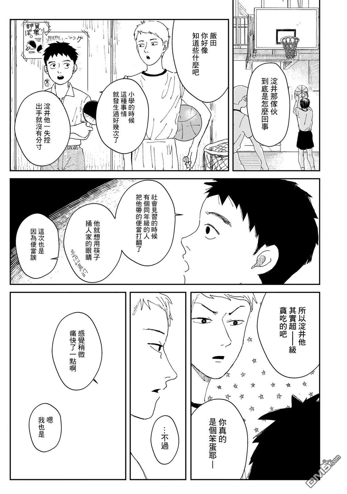 午後的阳光 第1话 第33页