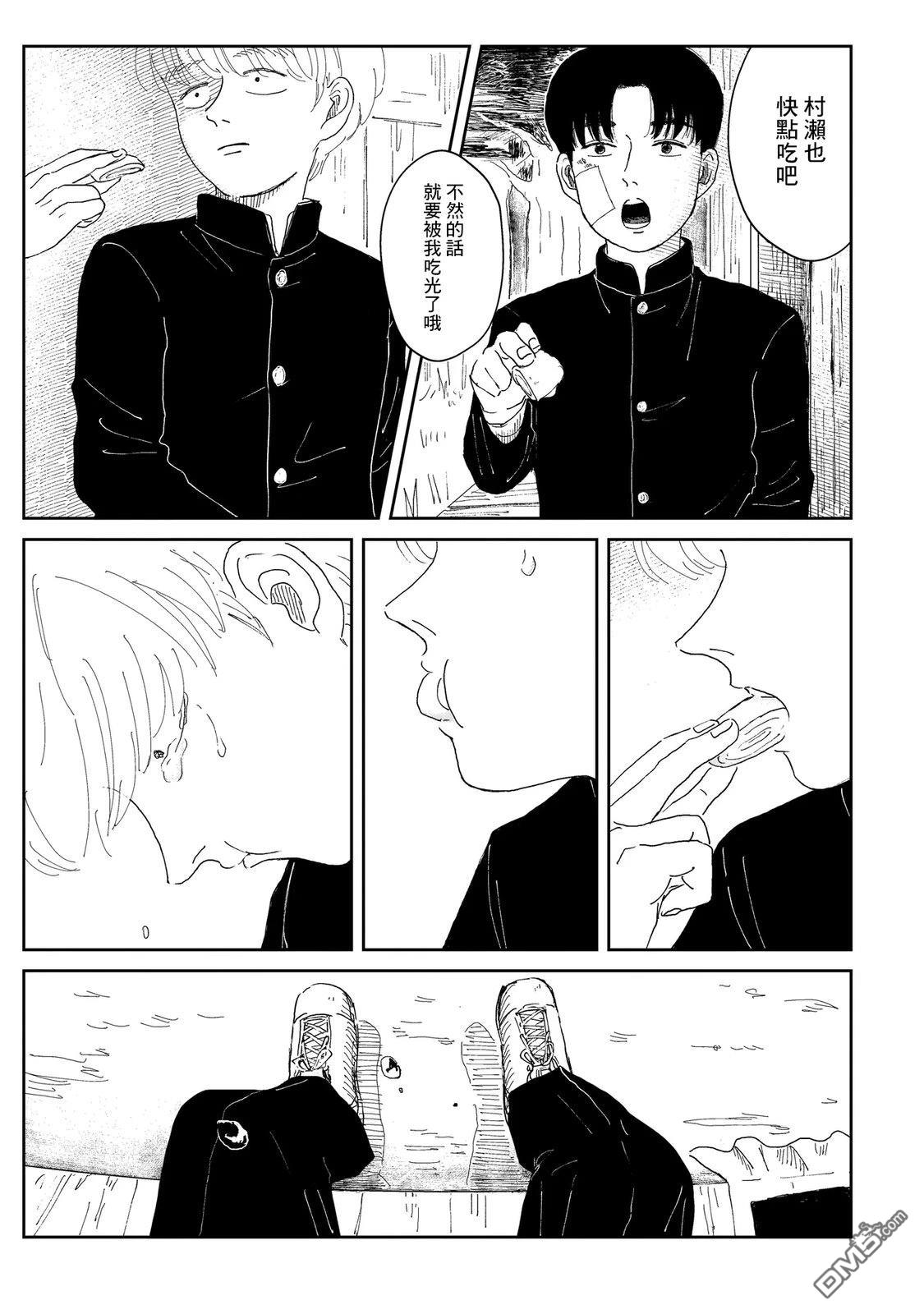 午後的阳光 第1话 第37页