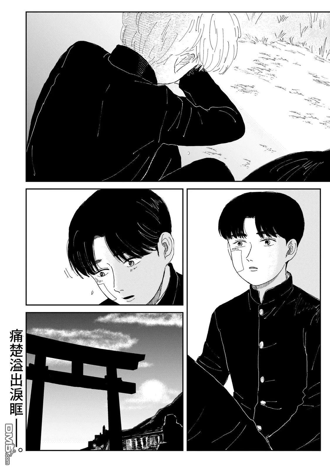 午後的阳光 第1话 第38页