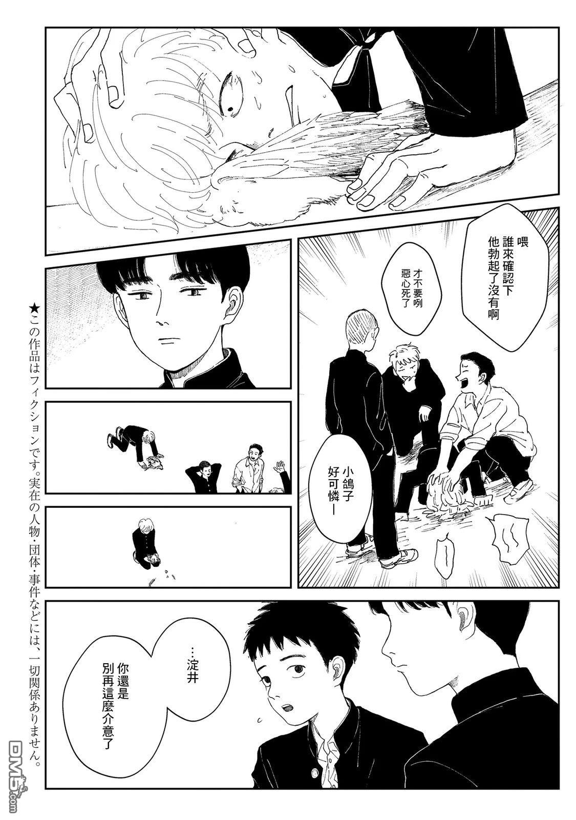 午後的阳光 第1话 第4页