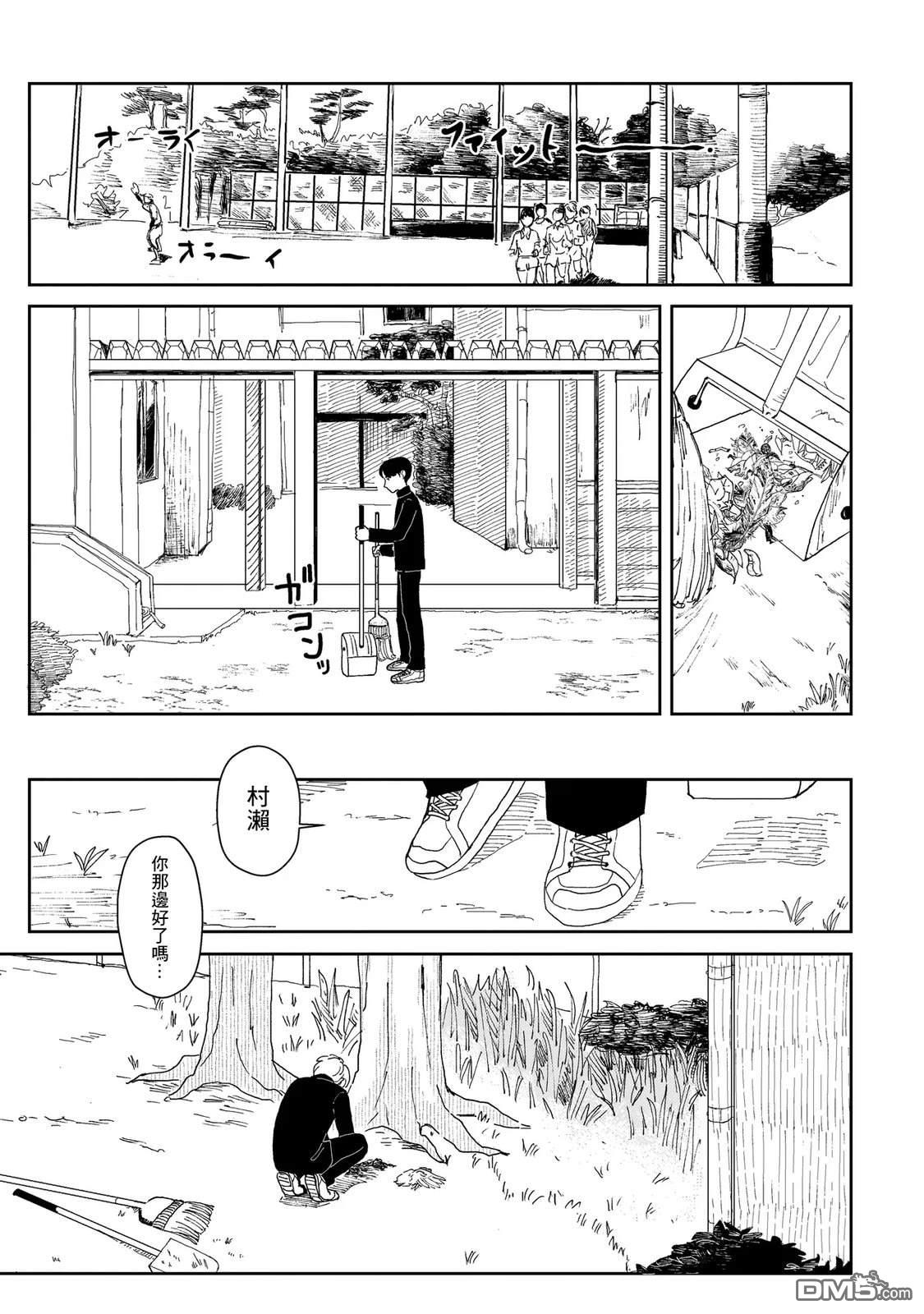 午後的阳光 第1话 第9页