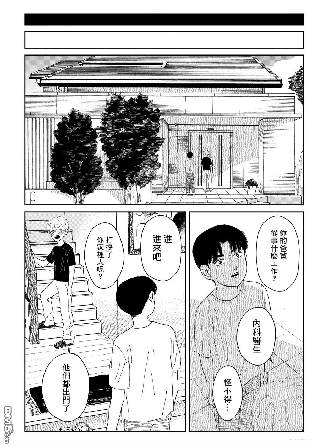 午後的阳光 第2话 第10页
