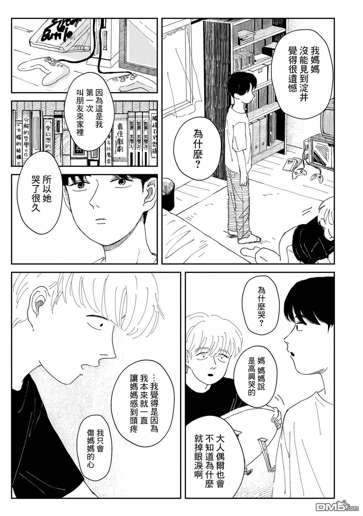 午後的阳光 第2话 第11页
