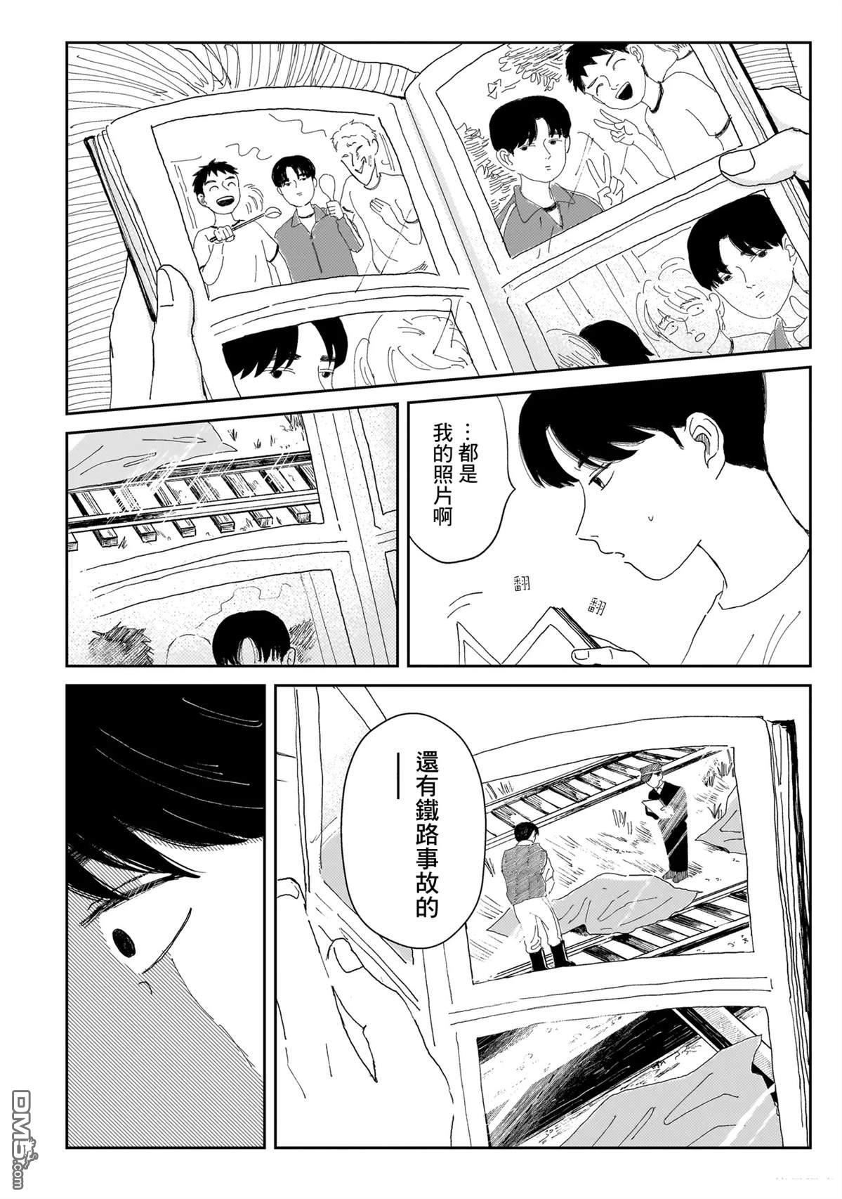 午後的阳光 第2话 第18页