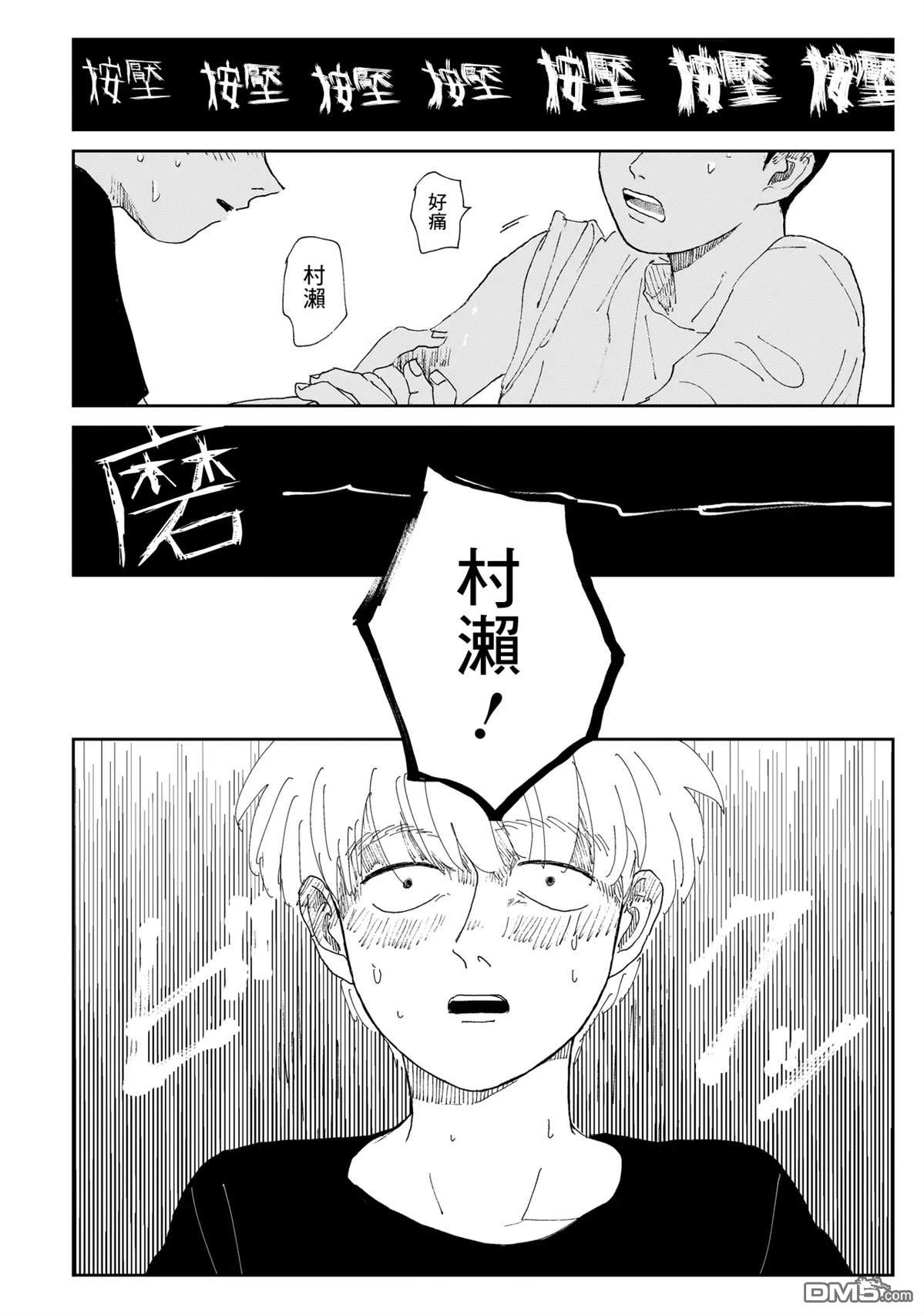 午後的阳光 第2话 第24页