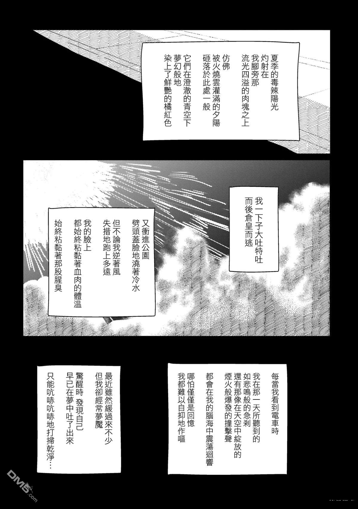 午後的阳光 第2话 第27页