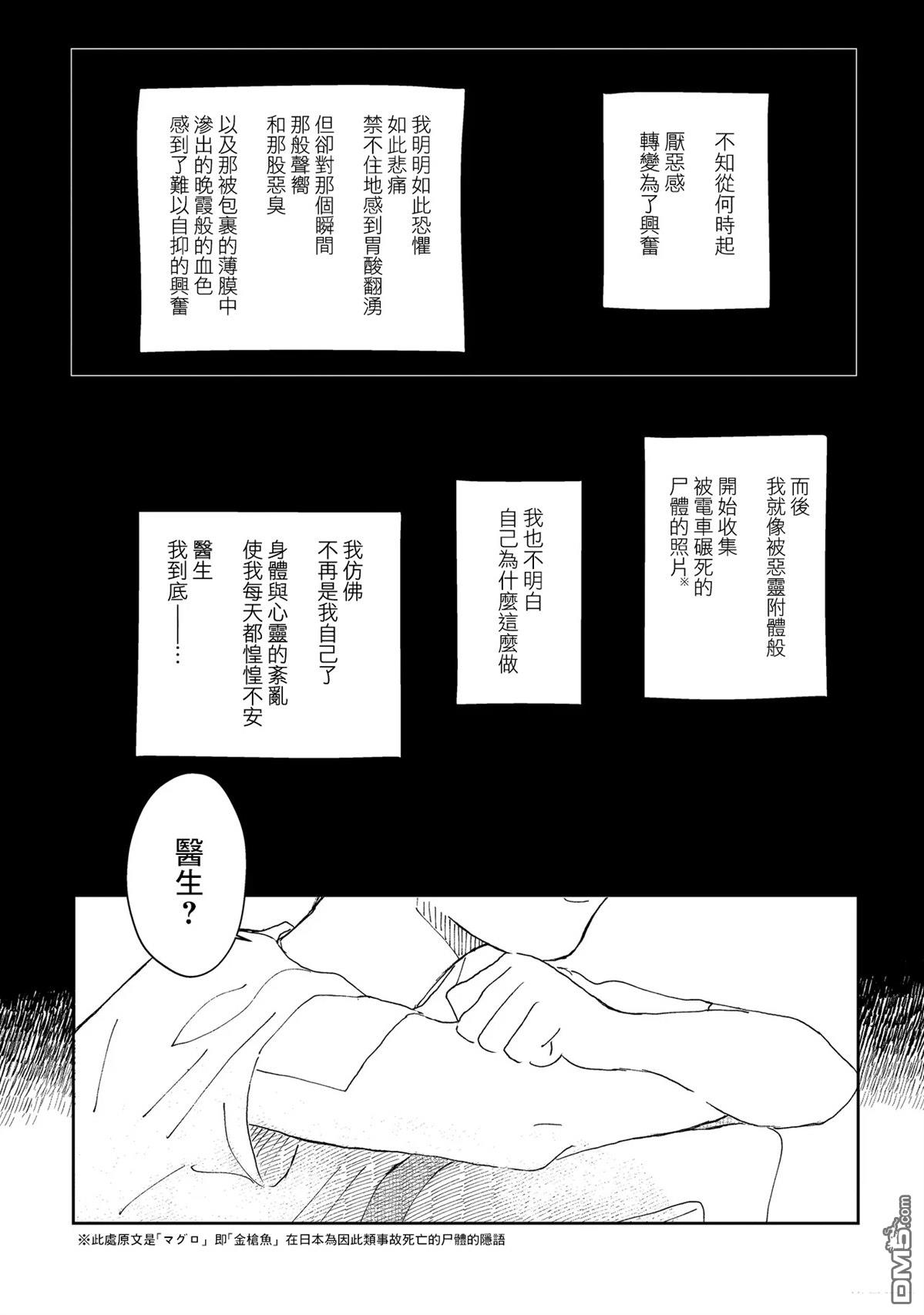 午後的阳光 第2话 第28页