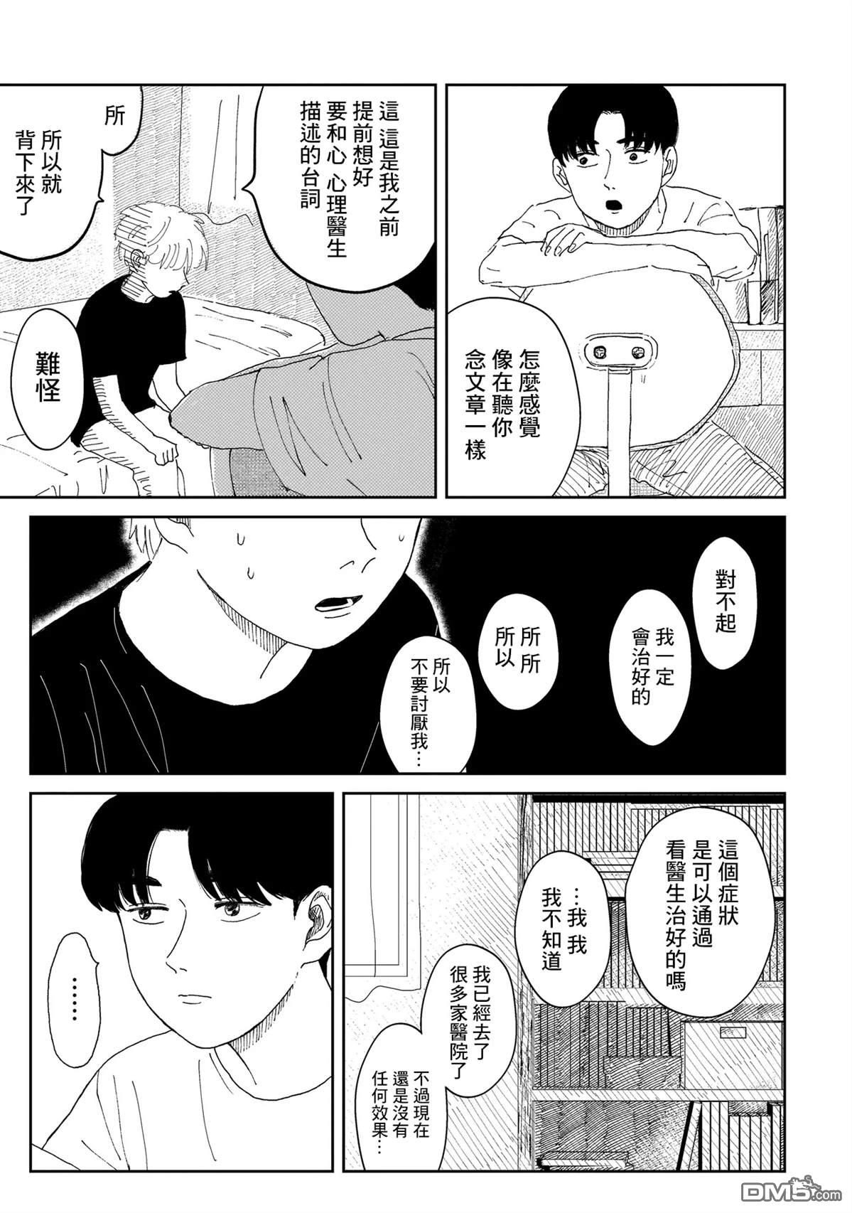 午後的阳光 第2话 第29页