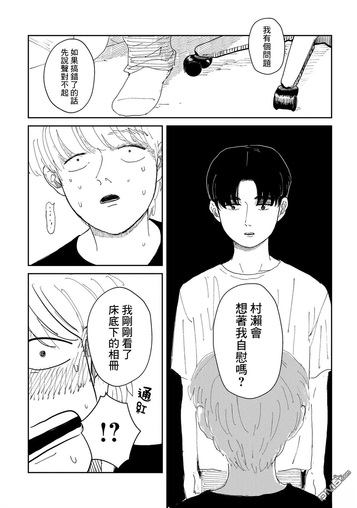 午後的阳光 第2话 第30页