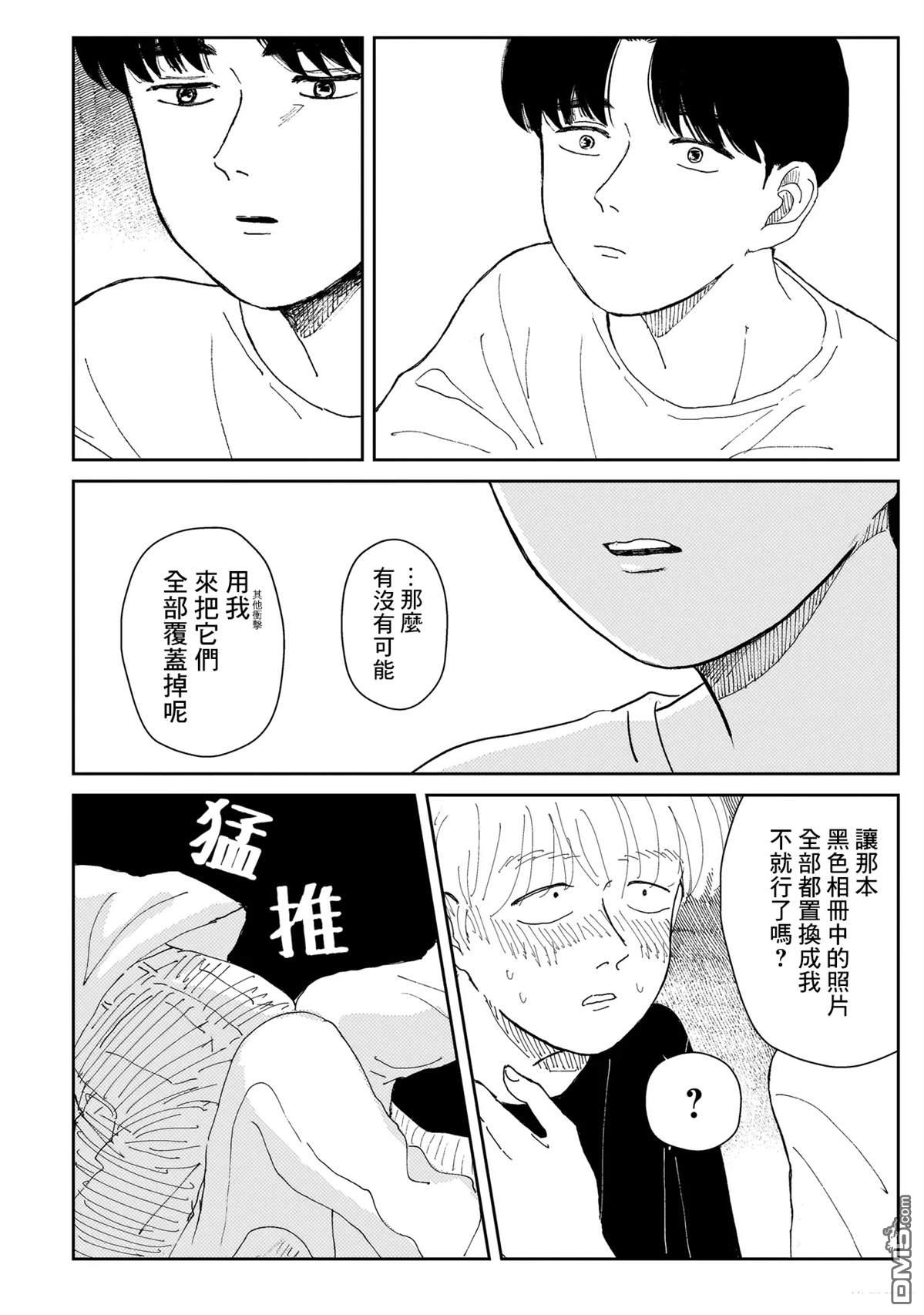 午後的阳光 第2话 第32页