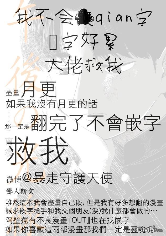 午後的阳光 第2话 第34页