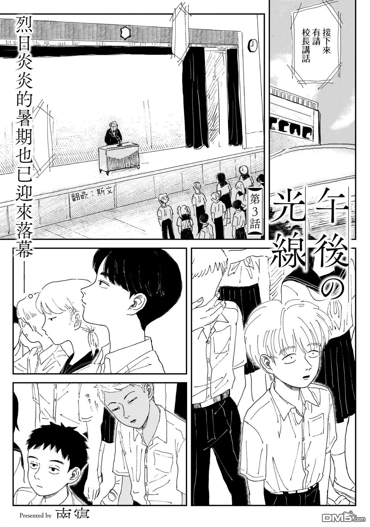 午後的阳光 第3话 第1页