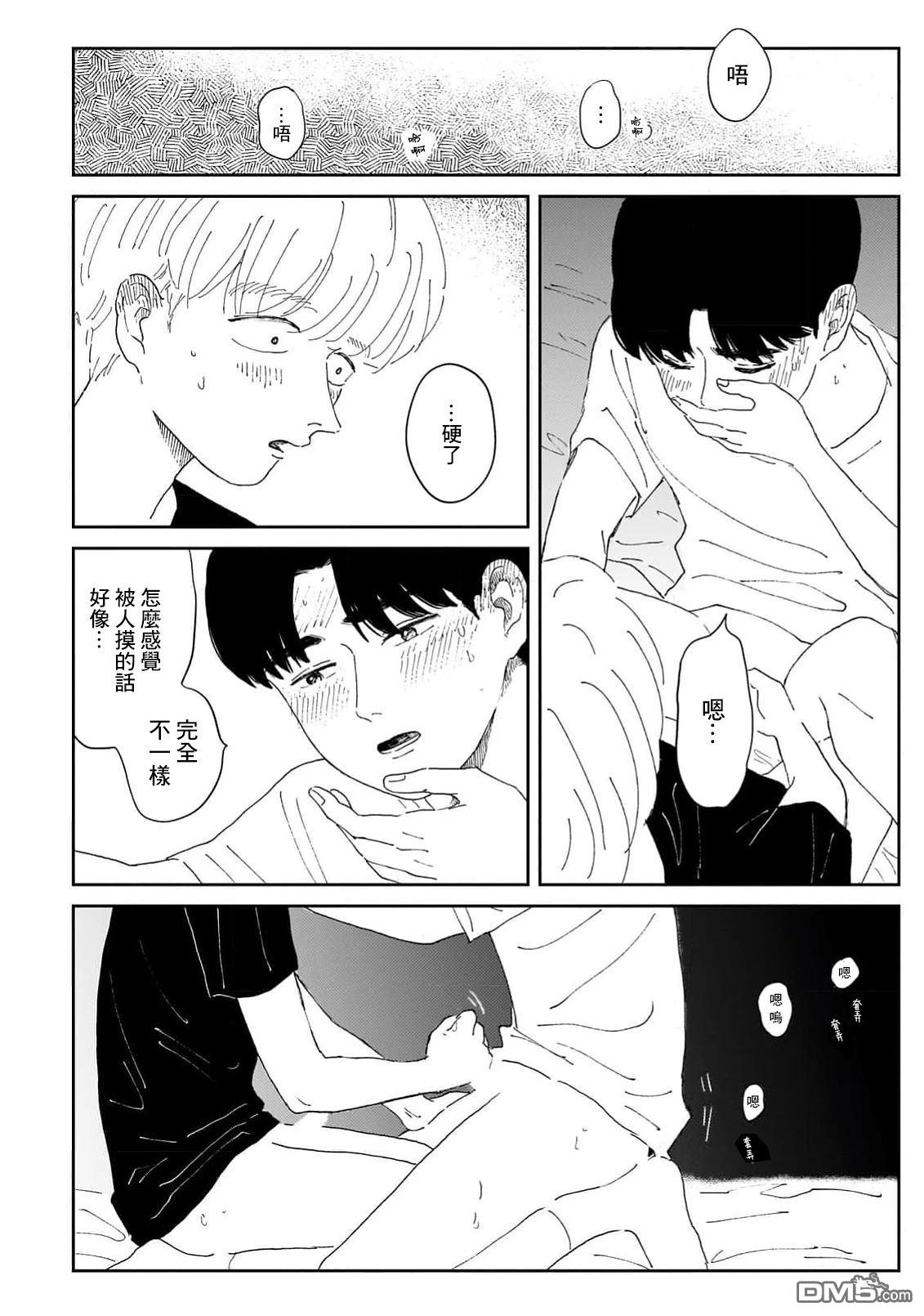 午後的阳光 第3话 第14页