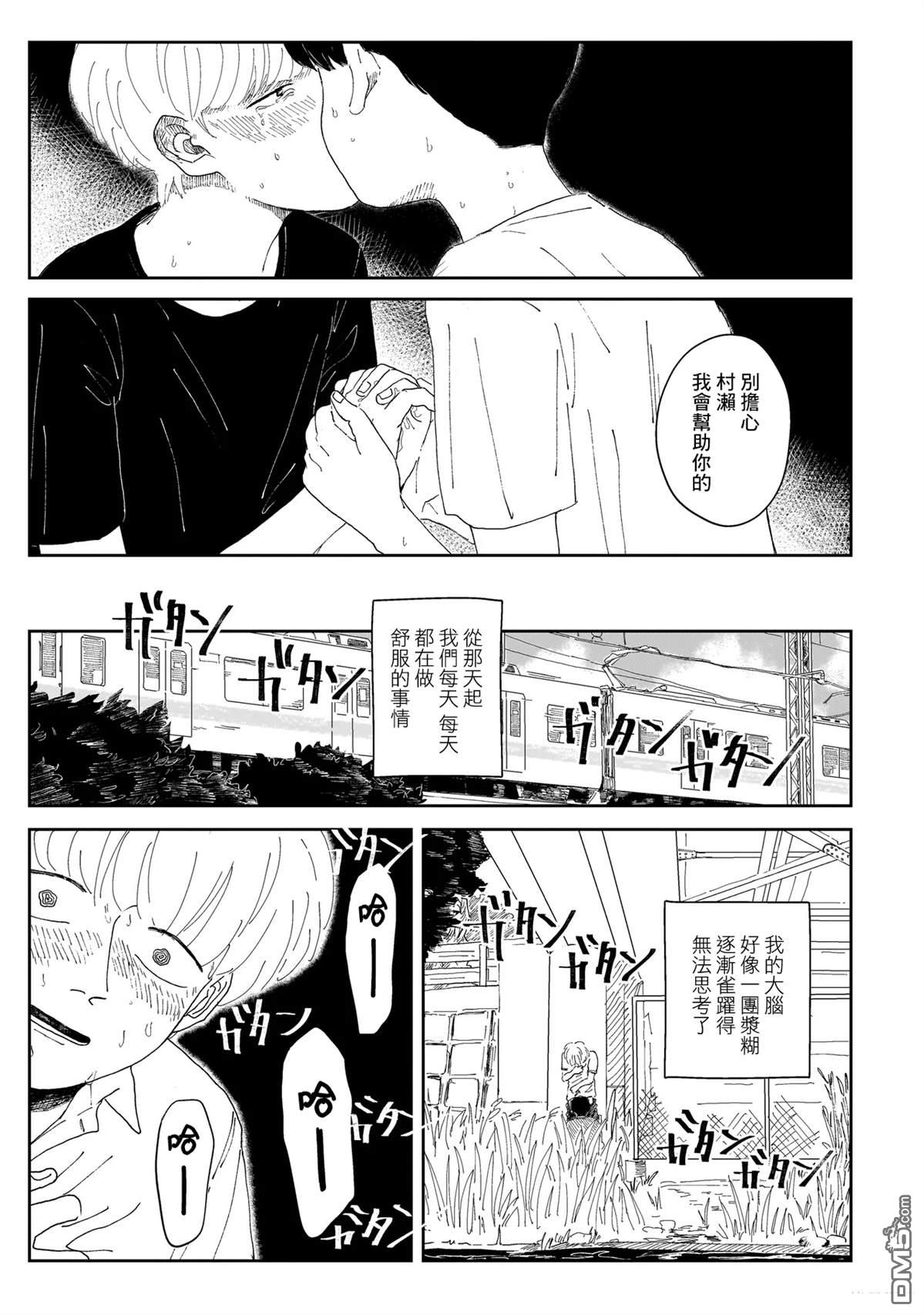 午後的阳光 第3话 第17页