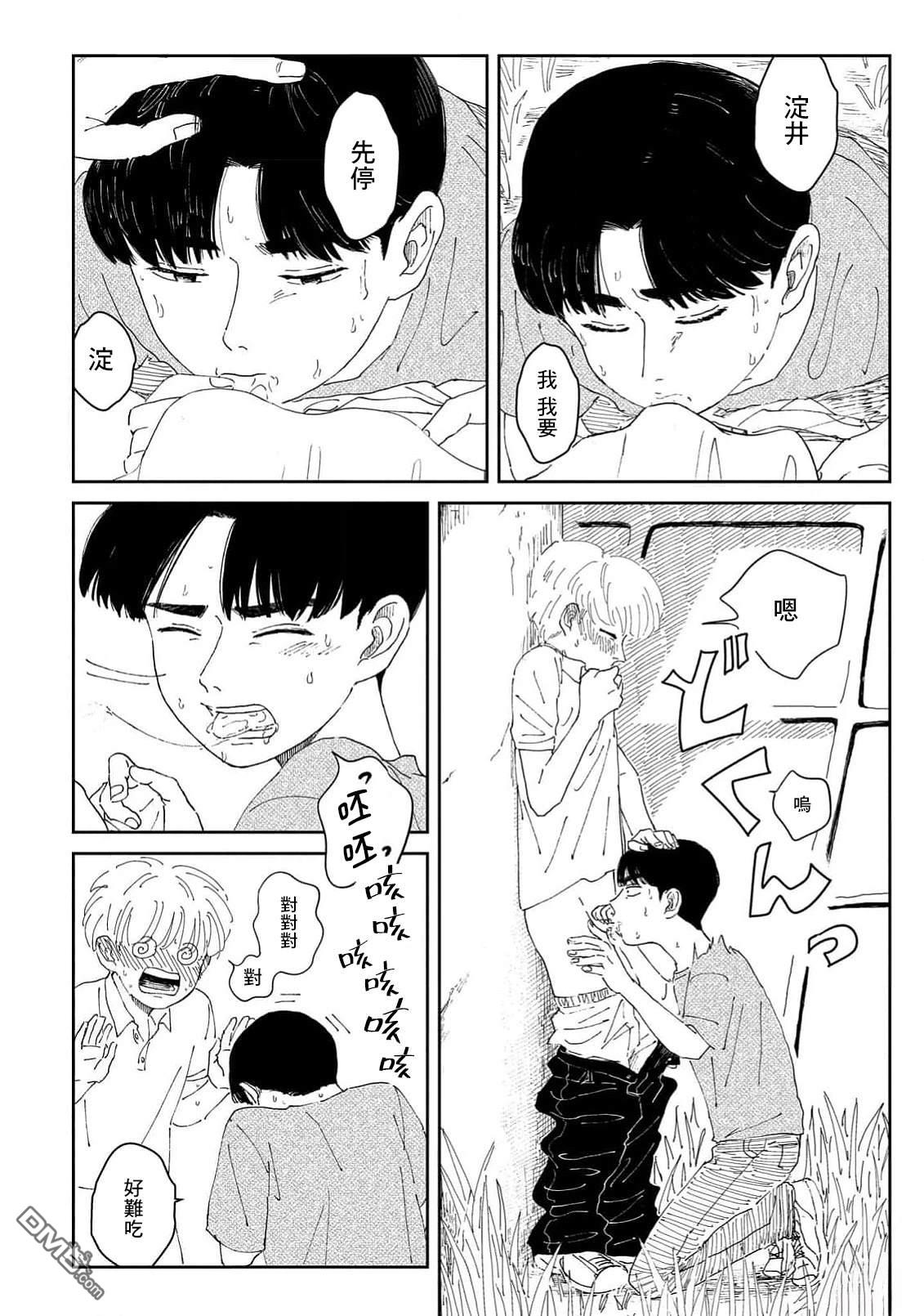 午後的阳光 第3话 第18页