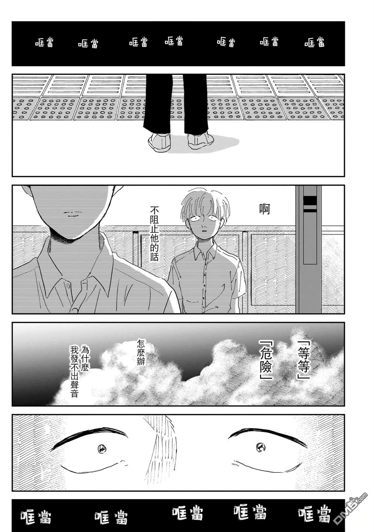 午後的阳光 第3话 第19页