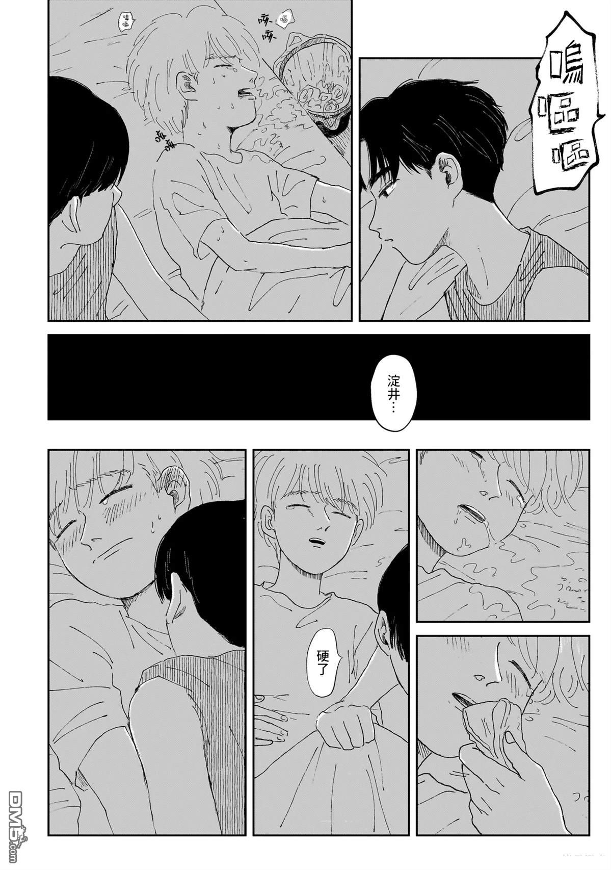 午後的阳光 第3话 第20页