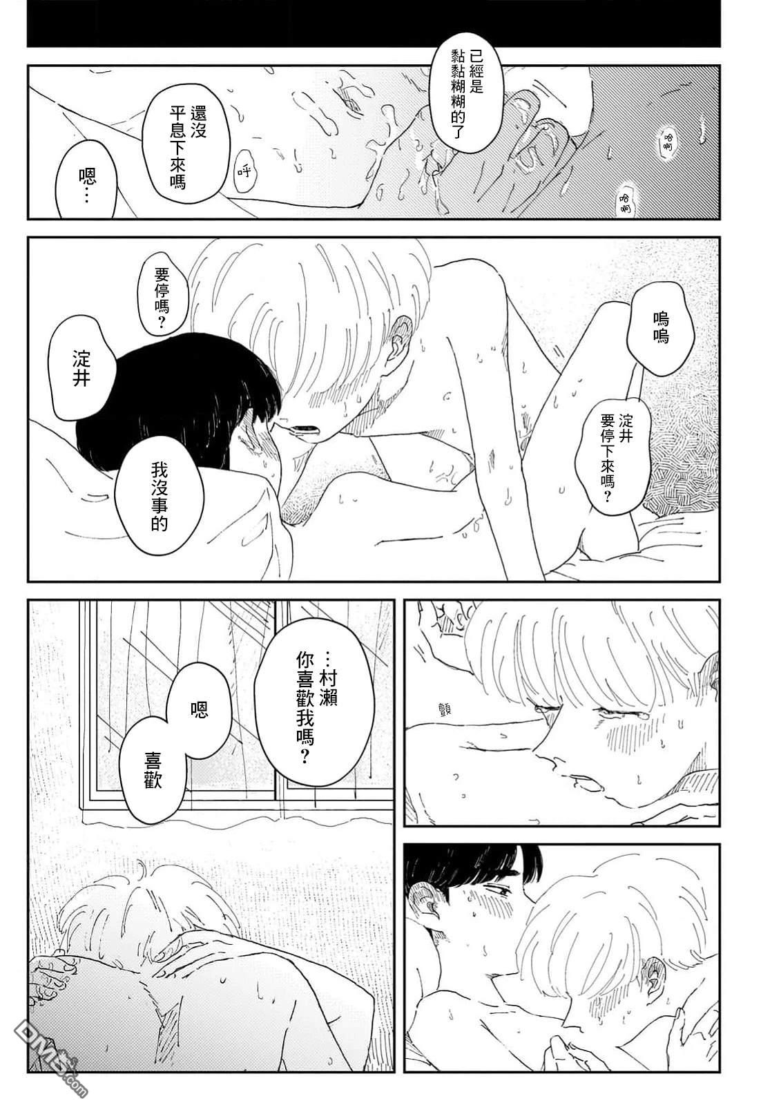 午後的阳光 第3话 第21页
