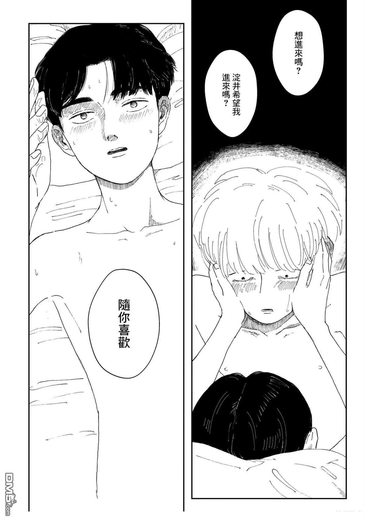 午後的阳光 第3话 第22页