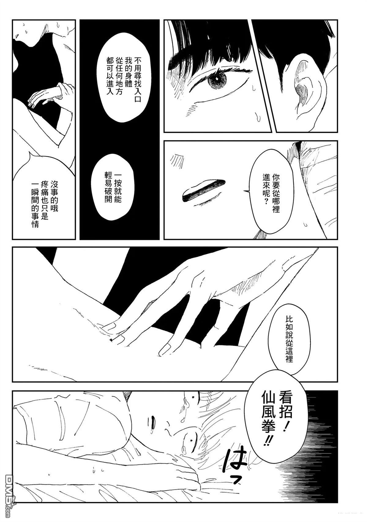 午後的阳光 第3话 第23页