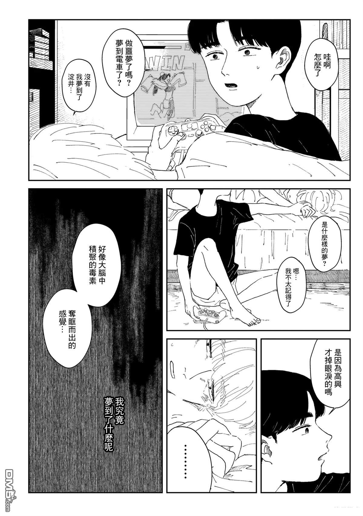 午後的阳光 第3话 第24页