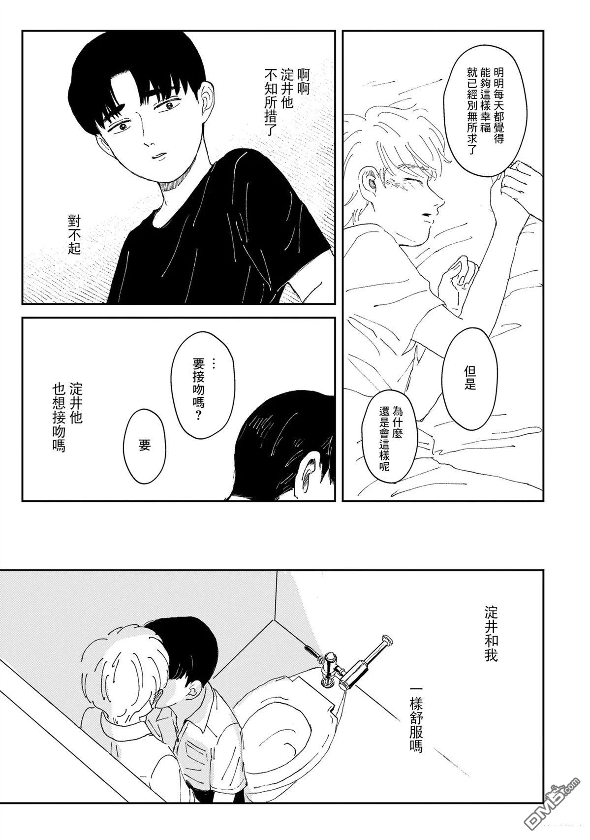 午後的阳光 第3话 第25页