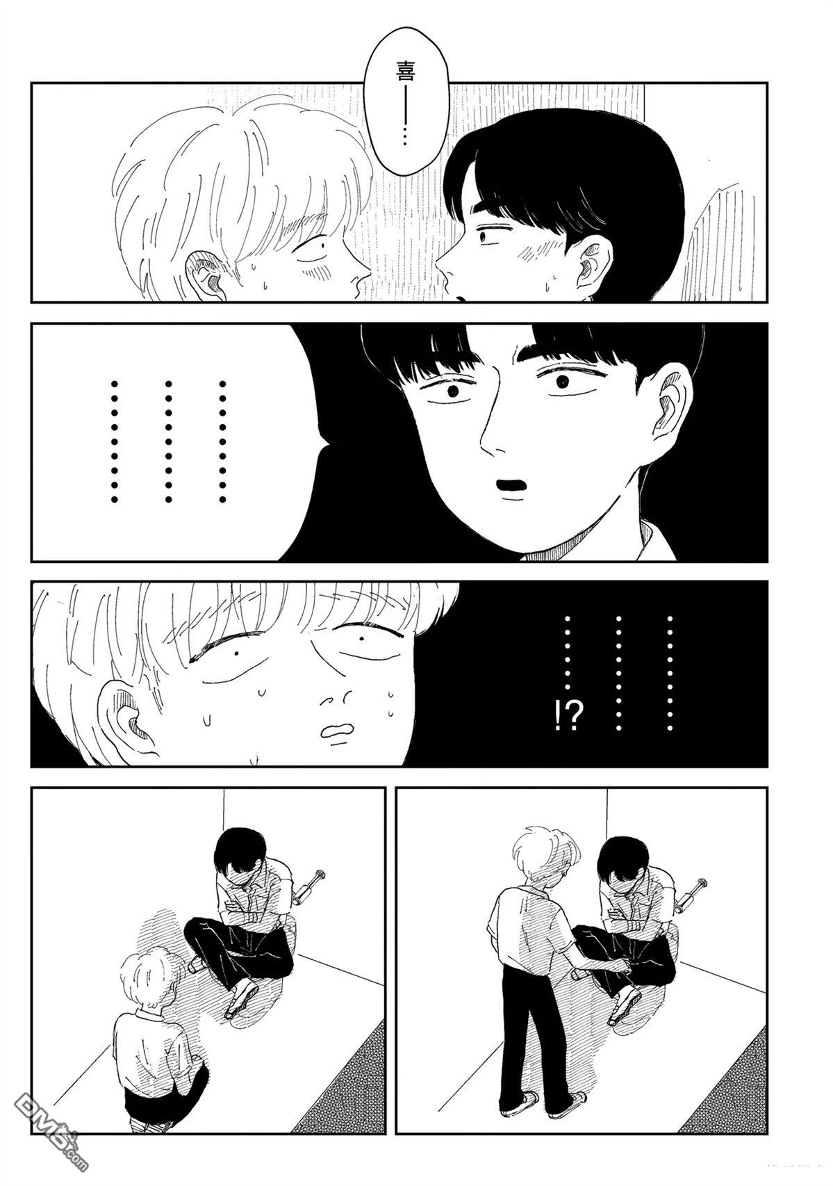 午後的阳光 第3话 第27页