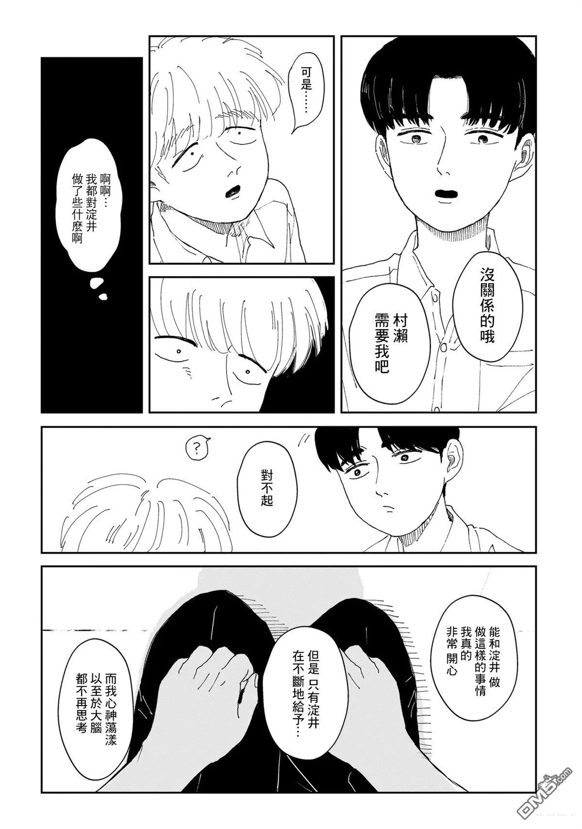 午後的阳光 第3话 第29页