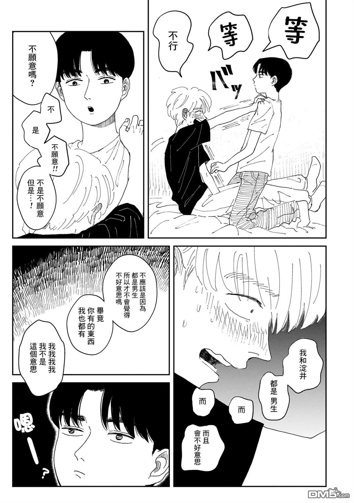 午後的阳光 第3话 第9页