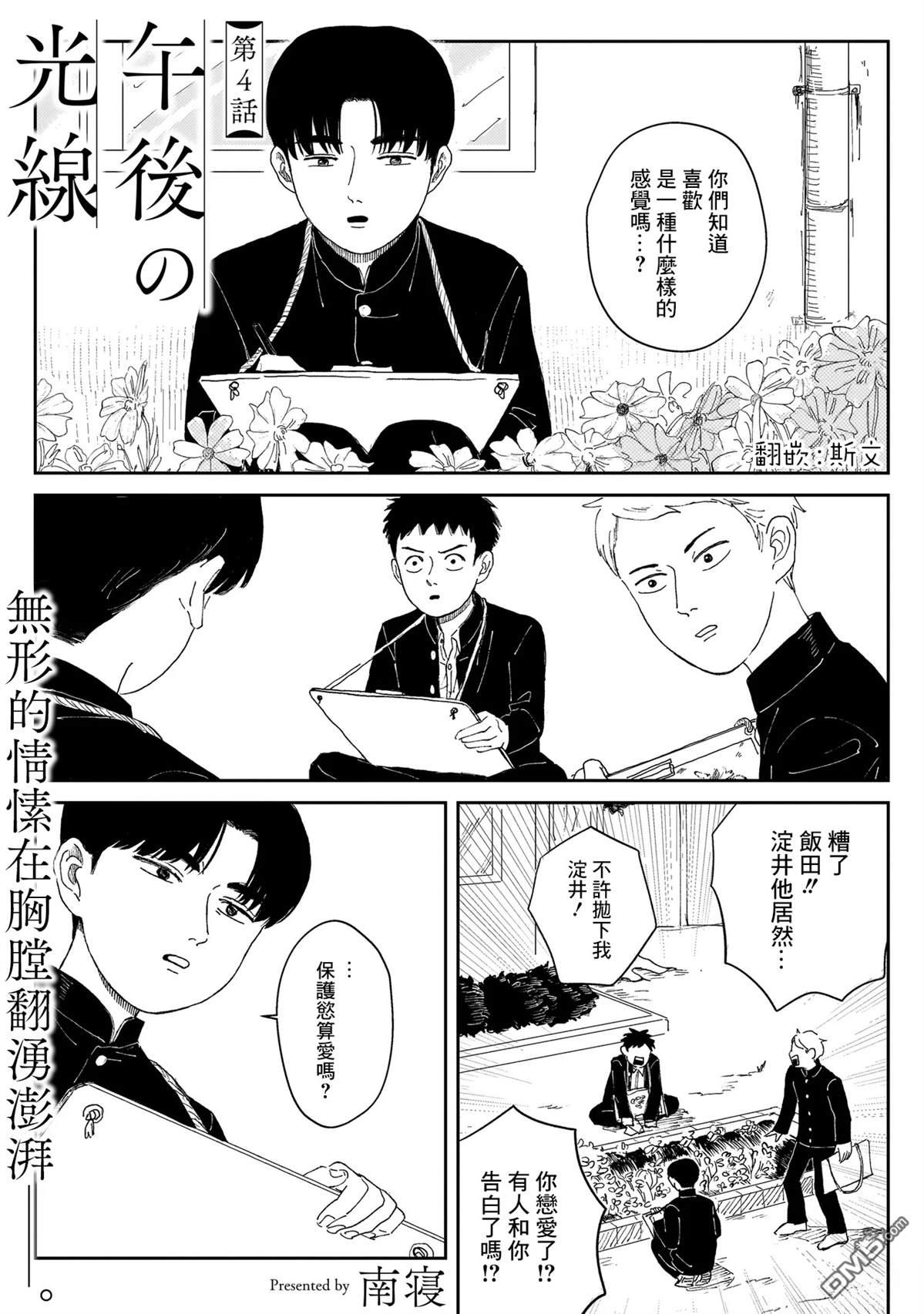午後的阳光 第4话 第1页