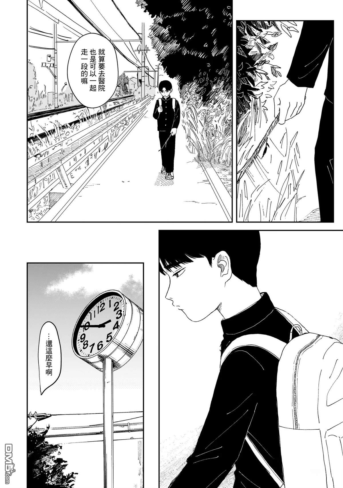午後的阳光 第4话 第10页