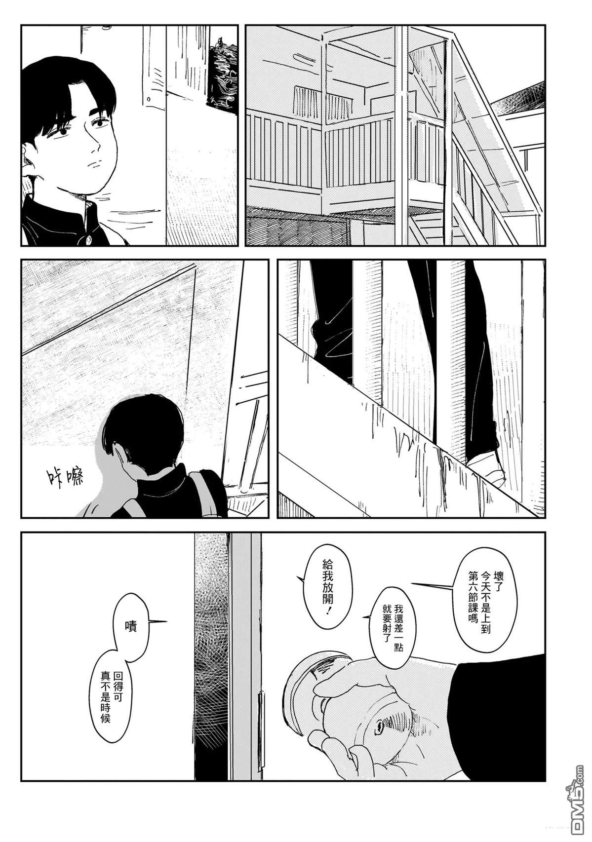 午後的阳光 第4话 第11页
