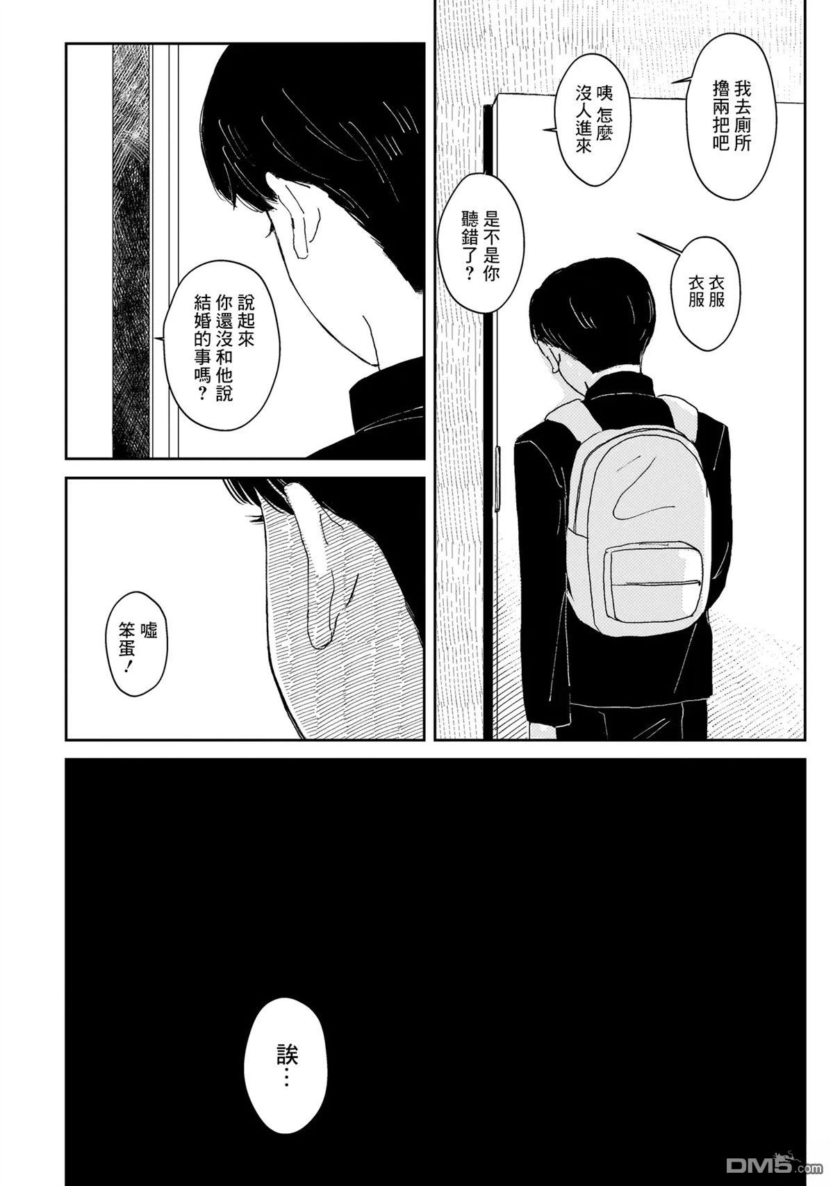 午後的阳光 第4话 第12页