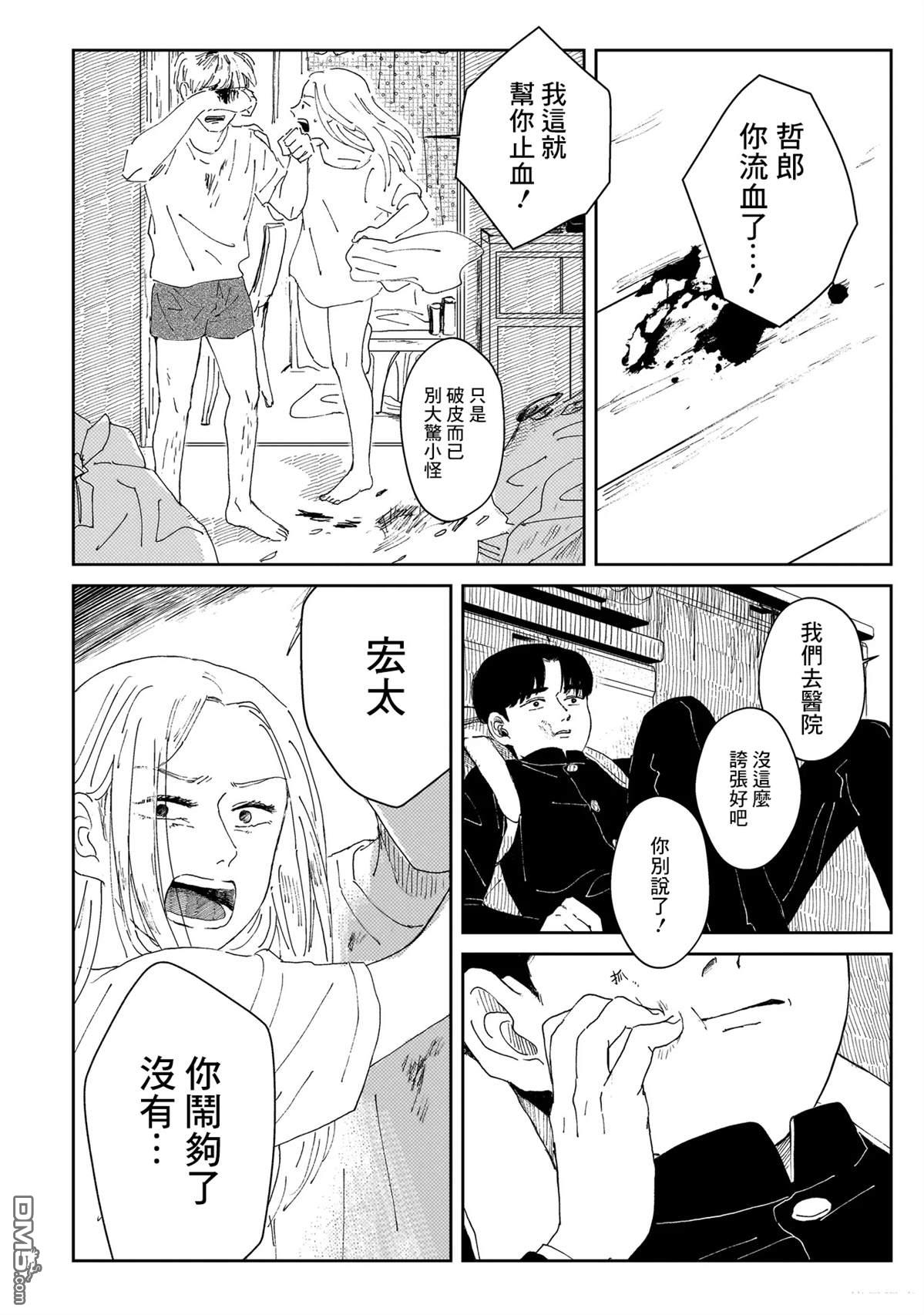 午後的阳光 第4话 第16页