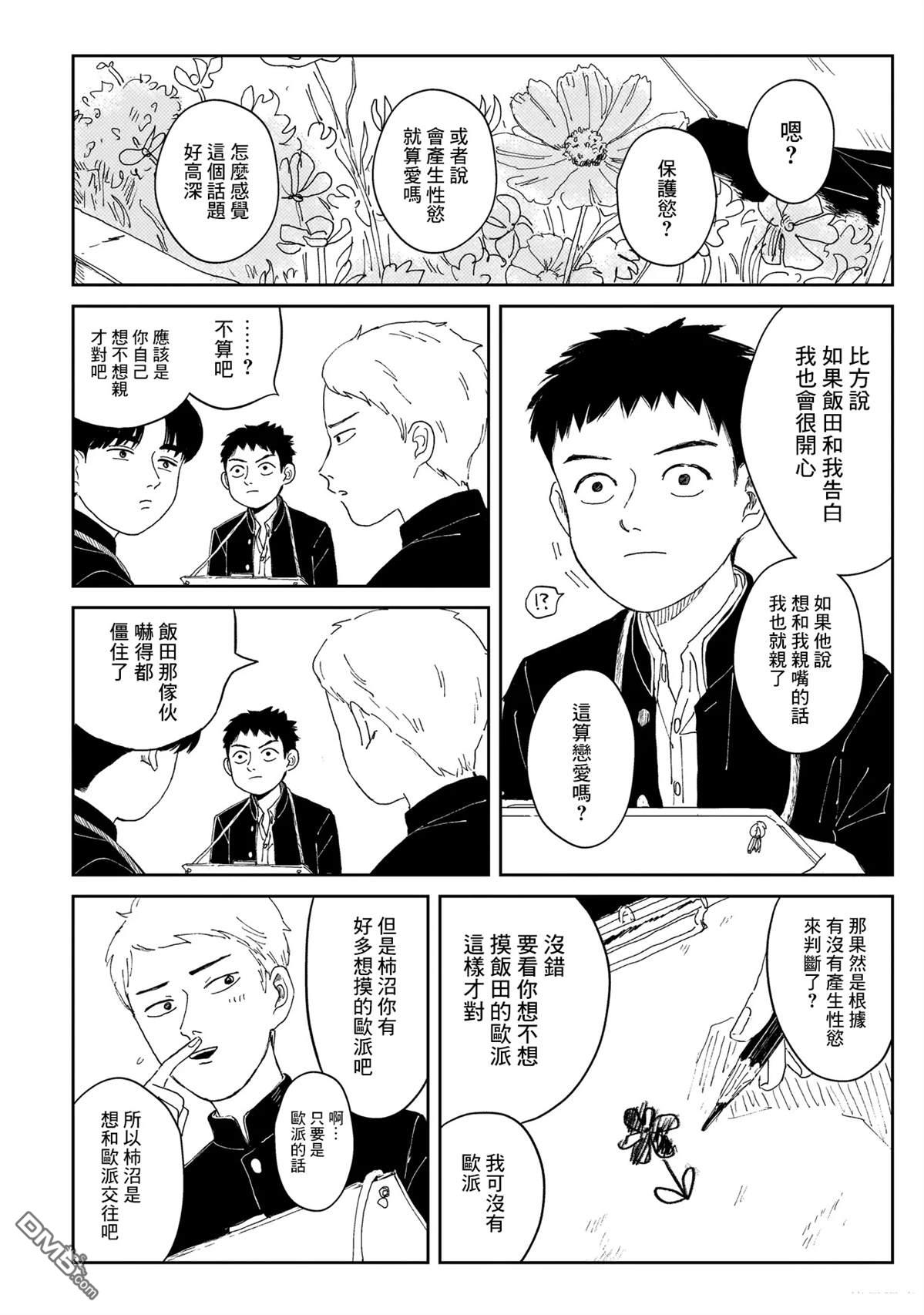 午後的阳光 第4话 第2页
