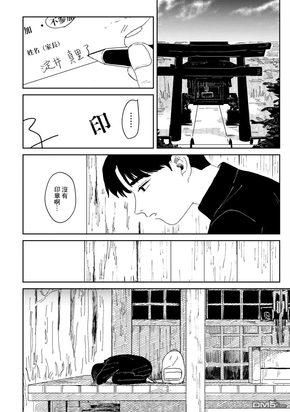 午後的阳光 第4话 第20页