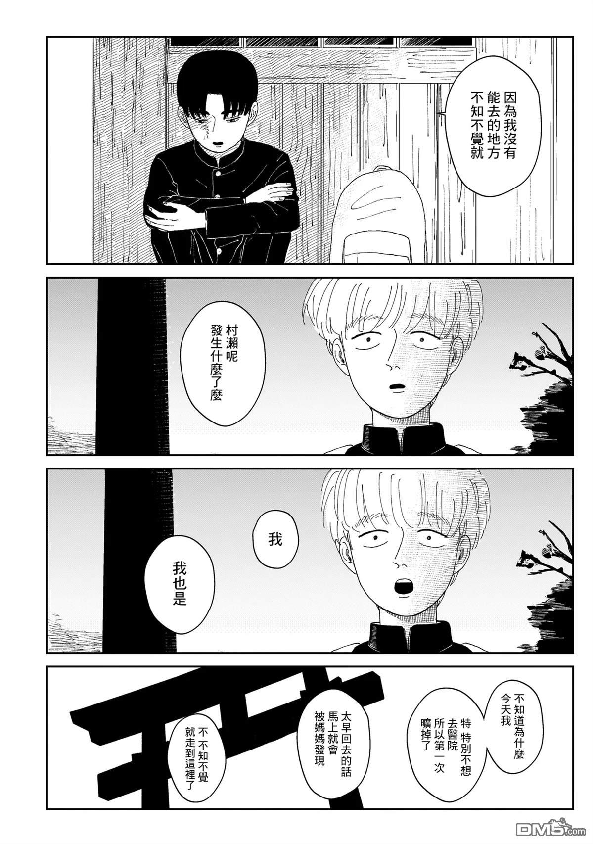 午後的阳光 第4话 第22页