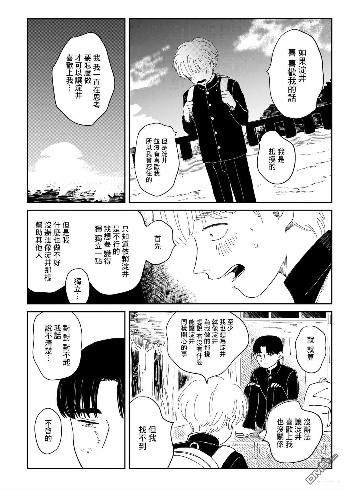 午後的阳光 第4话 第24页