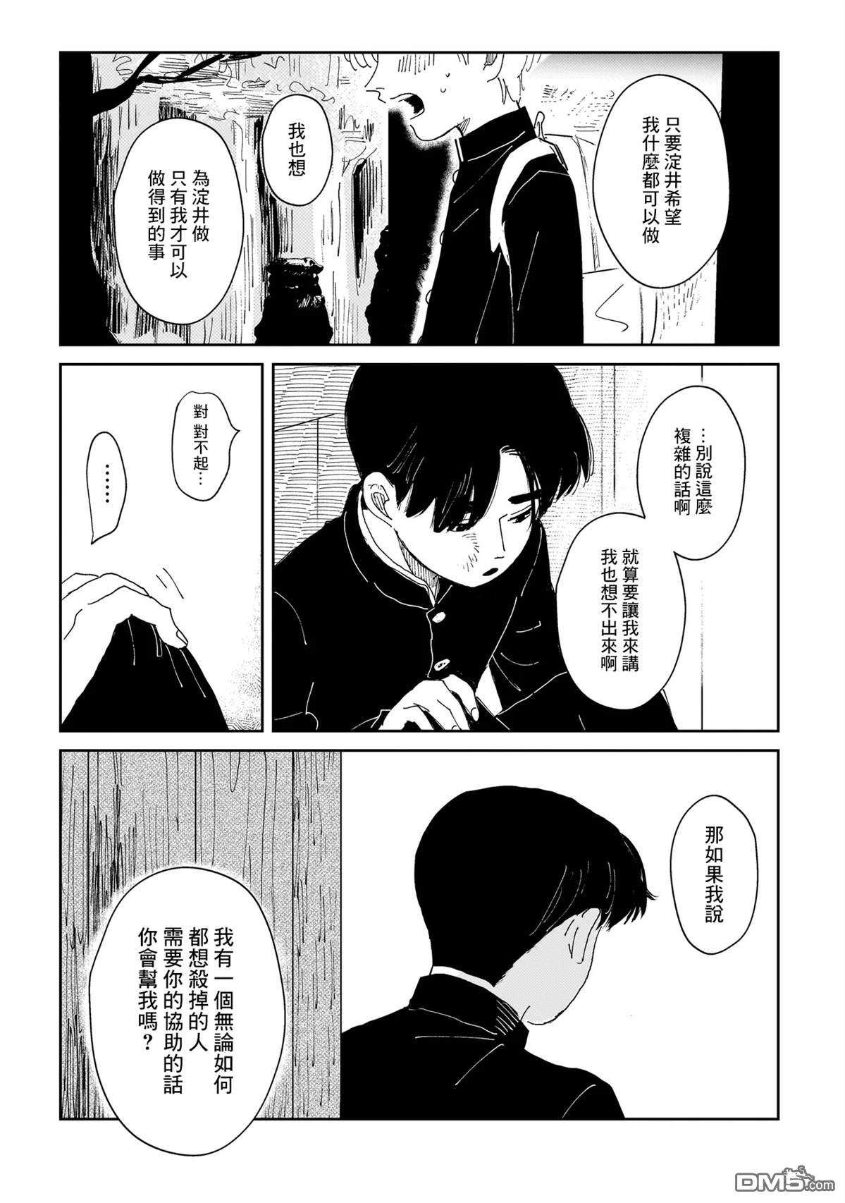 午後的阳光 第4话 第25页