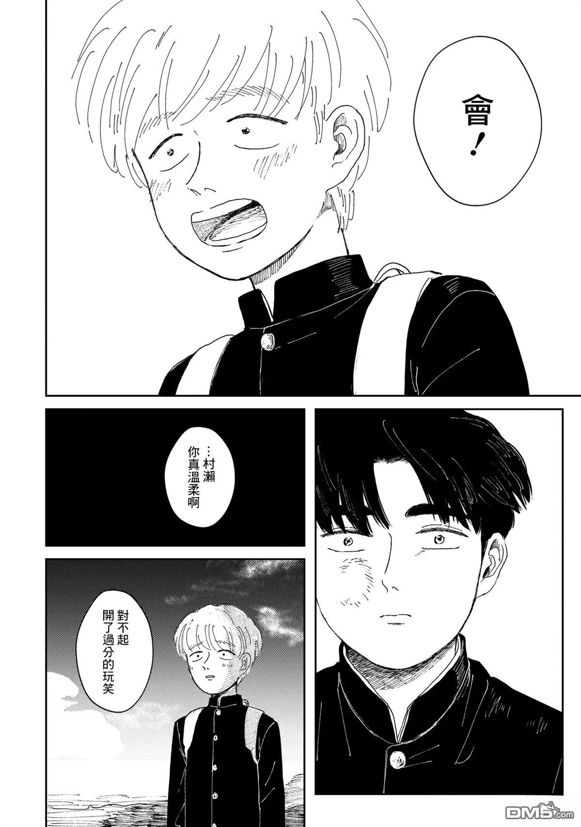 午後的阳光 第4话 第26页