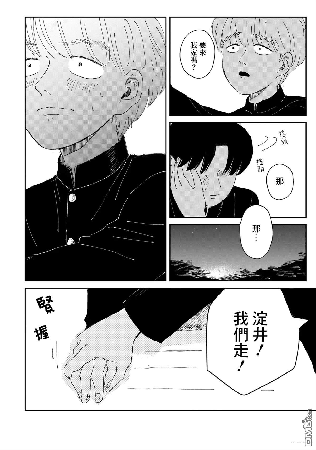 午後的阳光 第4话 第28页
