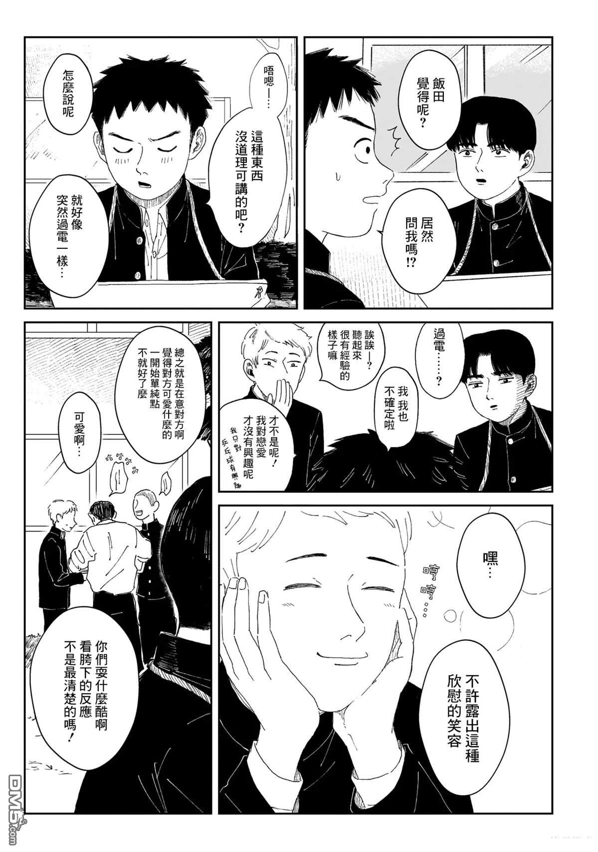 午後的阳光 第4话 第3页