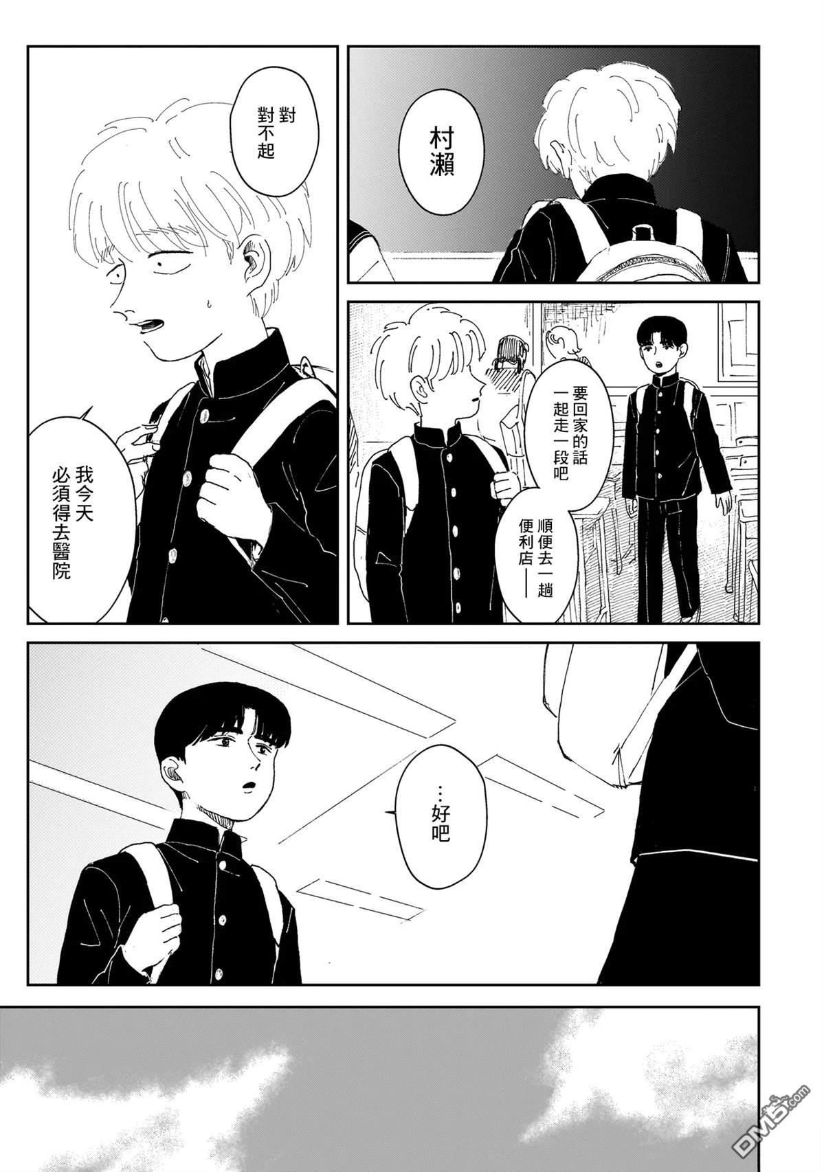 午後的阳光 第4话 第9页