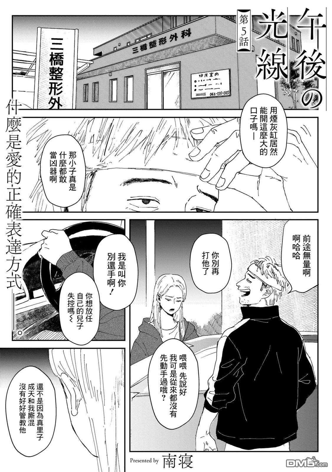 午後的阳光 第5话 第1页
